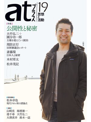 cover image of ａｔプラス　１９号